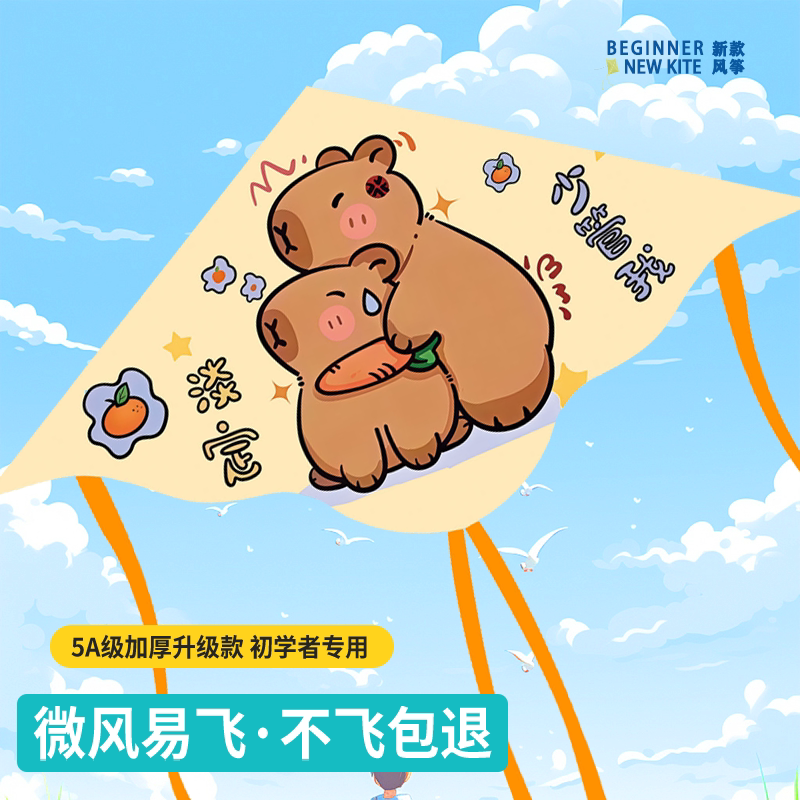 淡定卡皮巴拉风筝儿童微风易飞初学者小孩专用潍坊2026年新款男女