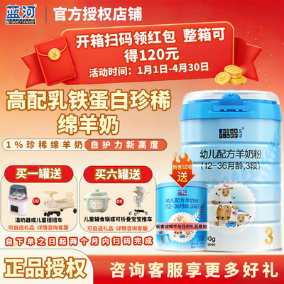 H1 新国标 全新升级 蓝河绵羊奶粉1-3段羊奶粉800g 新西兰进口