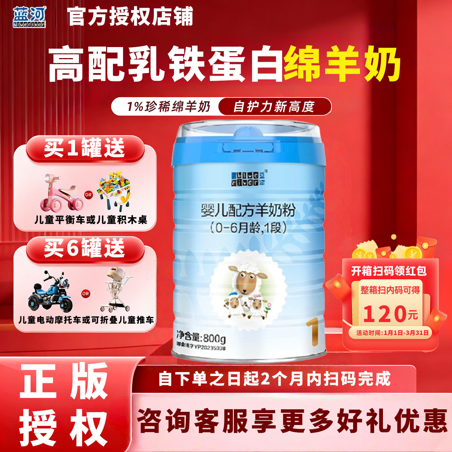 扫码领红包 新国标蓝河绵羊奶粉婴儿配方羊奶粉1段800g新西兰进口