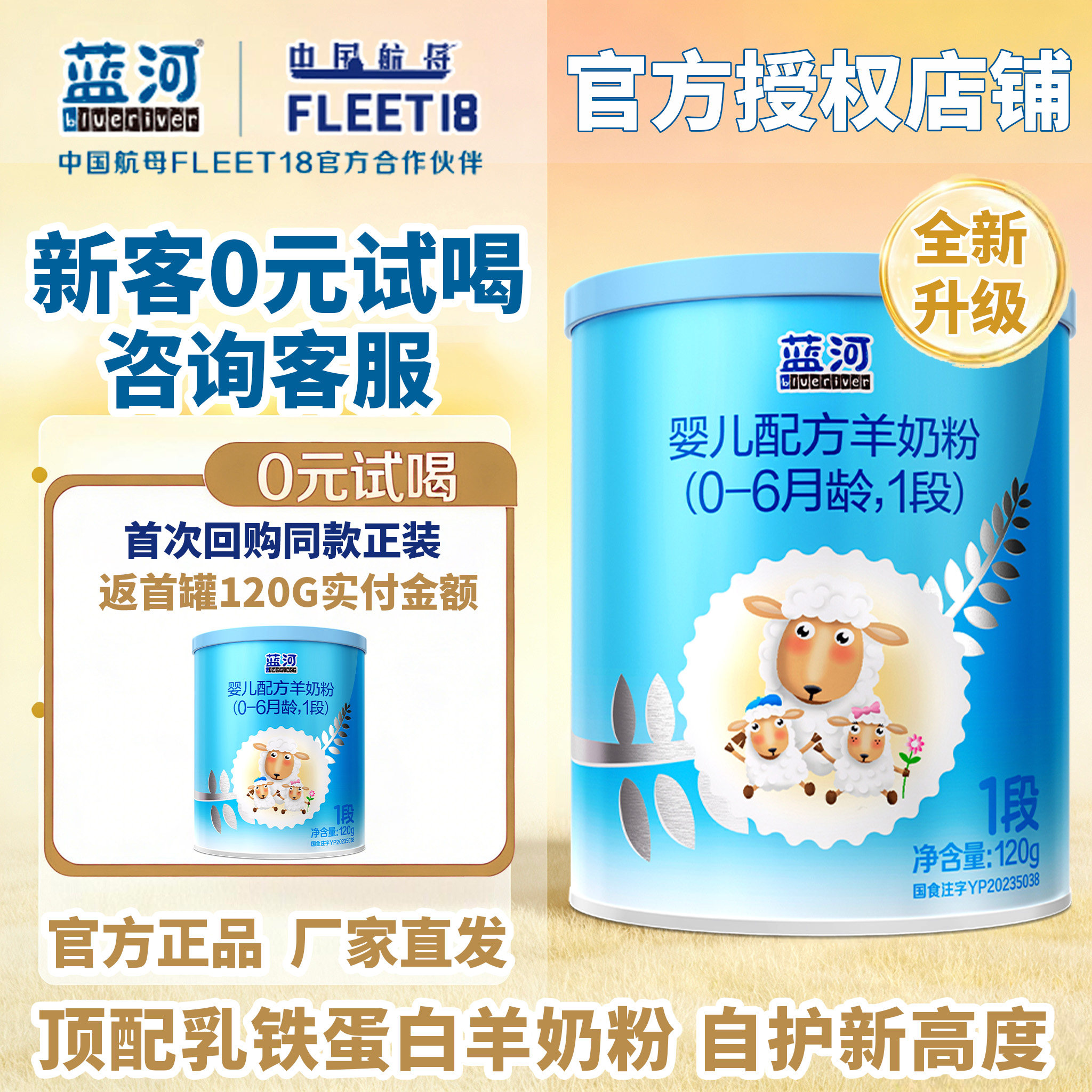 【0元试喝】新升级蓝河绵羊奶粉婴儿配方羊奶粉1段120g新西兰进口