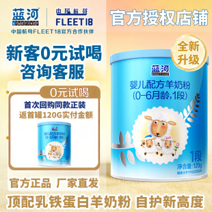 新升级蓝河绵羊奶粉婴儿配方羊奶粉1段800g新西兰进口 试喝 0元
