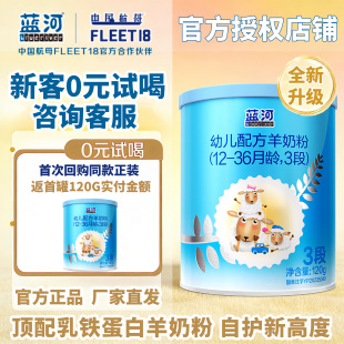 蓝河绵羊奶粉幼儿羊奶粉3段800g 全新升级 试喝 新西兰进口 0元