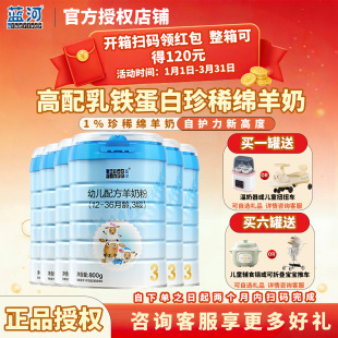3段羊奶粉800g 新国标蓝河绵羊奶粉1 新西兰进口 全新升级 6罐装