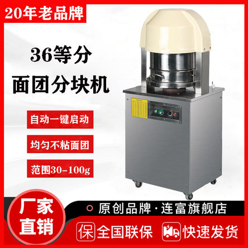 上海连富面团分块机商用 30-140g克36块电动月饼馅料分割机分切机