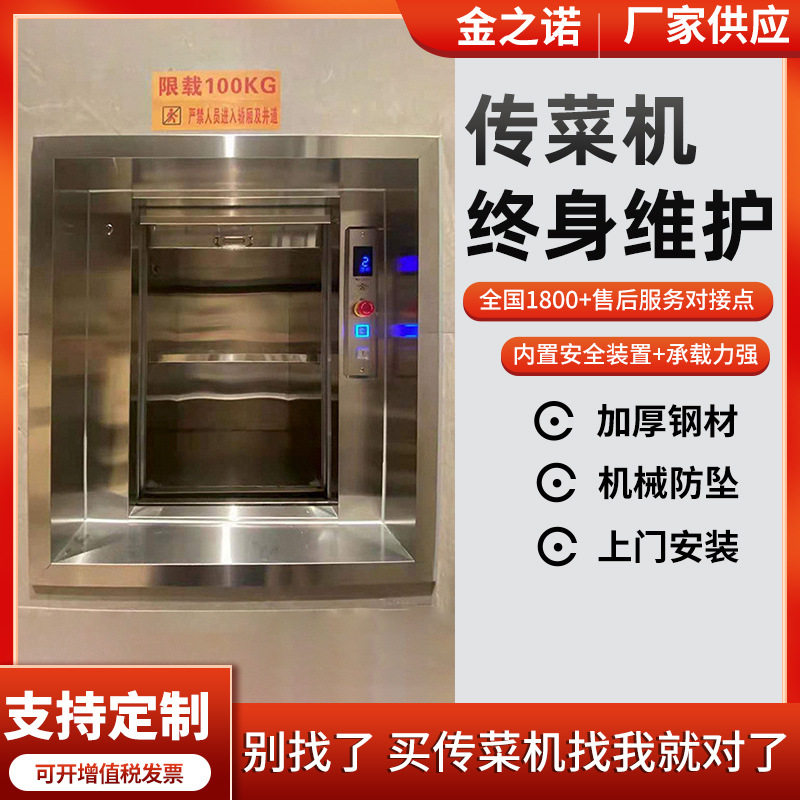 传菜机 酒店饭店传菜机升降机 曳引式餐厅厨房小型送菜餐梯食梯,机械设备,试验机,淘宝优惠券,粉丝福利购,淘宝优惠卷