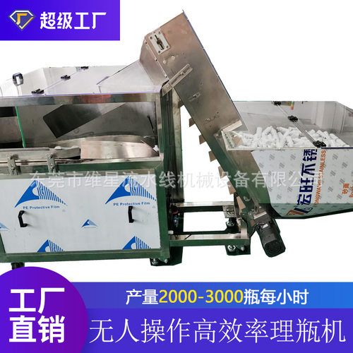 全自动上瓶机理瓶机圆瓶自动理瓶机正反识别连接输送线