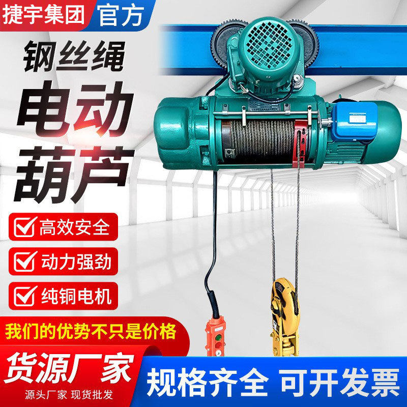 CD型钢丝绳电动葫芦 多规格多吨位起重电葫芦1吨5吨10吨电动葫芦,五金/工具,其他起重工具,淘宝优惠券,粉丝福利购,淘宝优惠卷