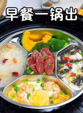 【早餐一锅出】不锈钢分餐盘蒸架儿童配菜分格食品级加厚备料餐盘