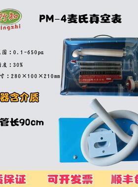 PM-4J麦式真空表精密麦氏真空计0.1-1200pa微压螺纹精密压力表