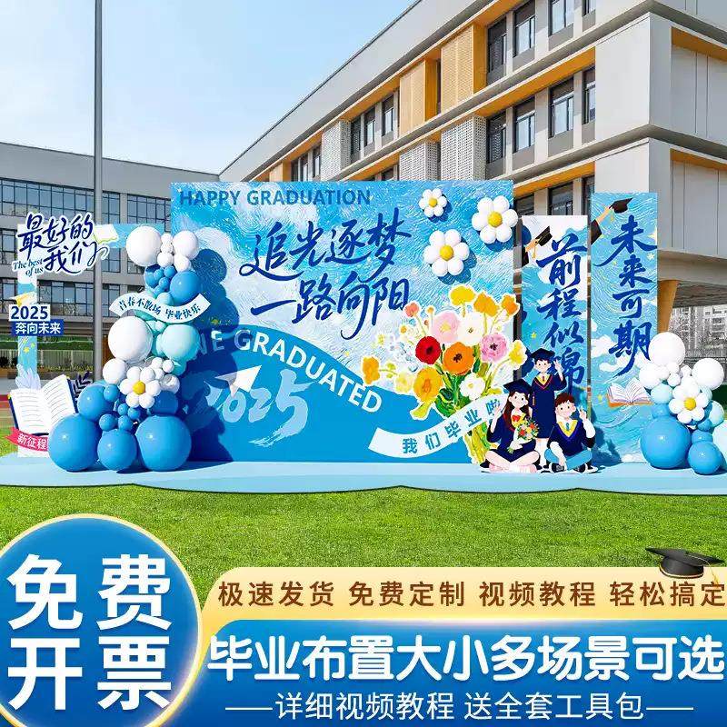 毕业季典礼场景布置装饰氛围初高中大学美陈签名签到背景墙kt展板,节庆用品/礼品,装扮布置套餐,淘宝优惠券,粉丝福利购,淘宝优惠卷