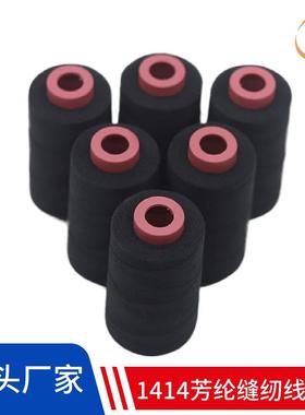 防火阻燃线耐高温560度凯夫拉缝纫线黑色30S/3耐磨电焊手套芳纶线