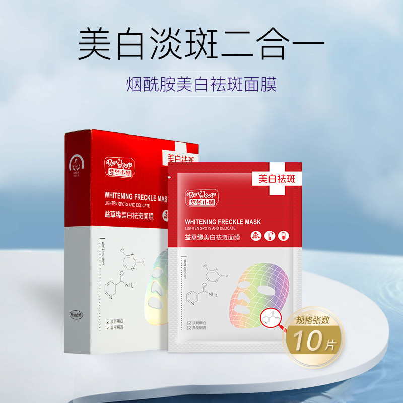 美白祛斑面膜悠然小铺3年10片