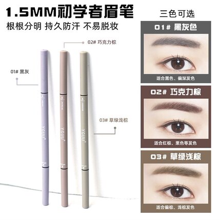 依谷极细自动笔旋转双头设计立体极细深邃眉笔防水防汗不晕染持妆
