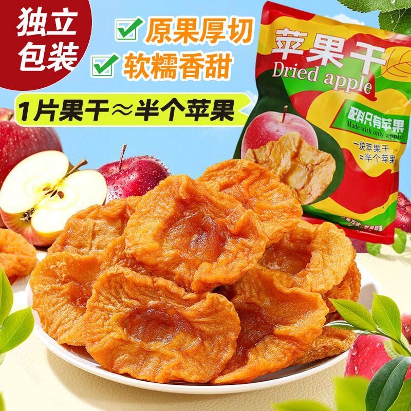 烟台红富士苹果干三蒸三晒0添加原味不加糖纯果肉脯孕妇儿童零食