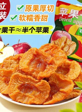 烟台红富士苹果干三蒸三晒0添加原味不加糖纯果肉脯孕妇儿童零食