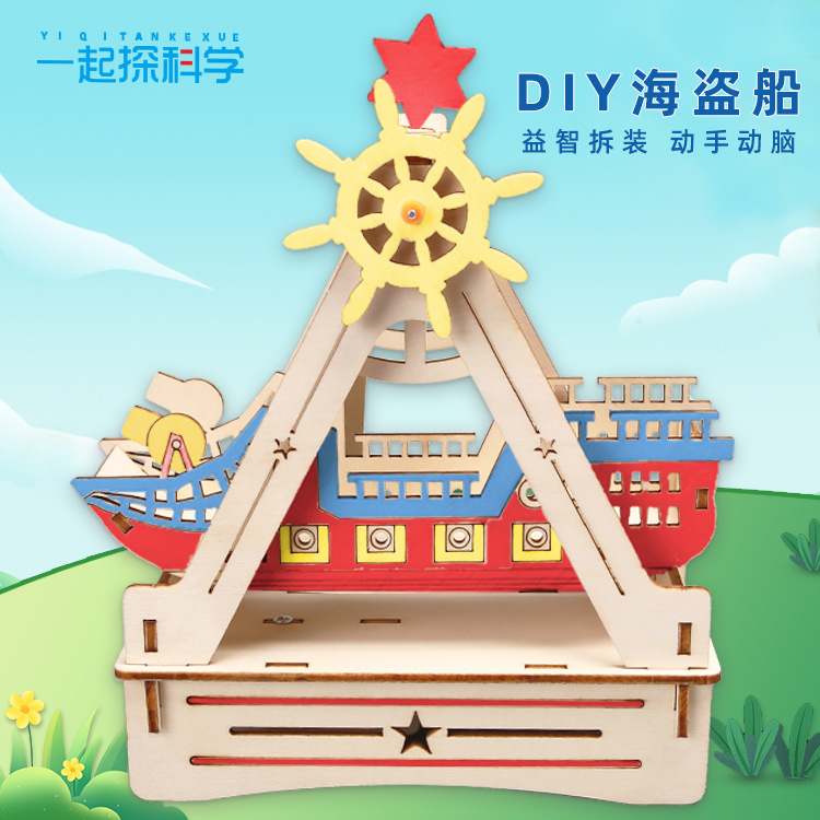 科技小制作小发明海盗船 学生手工diy材料组装玩具科学小实验教具