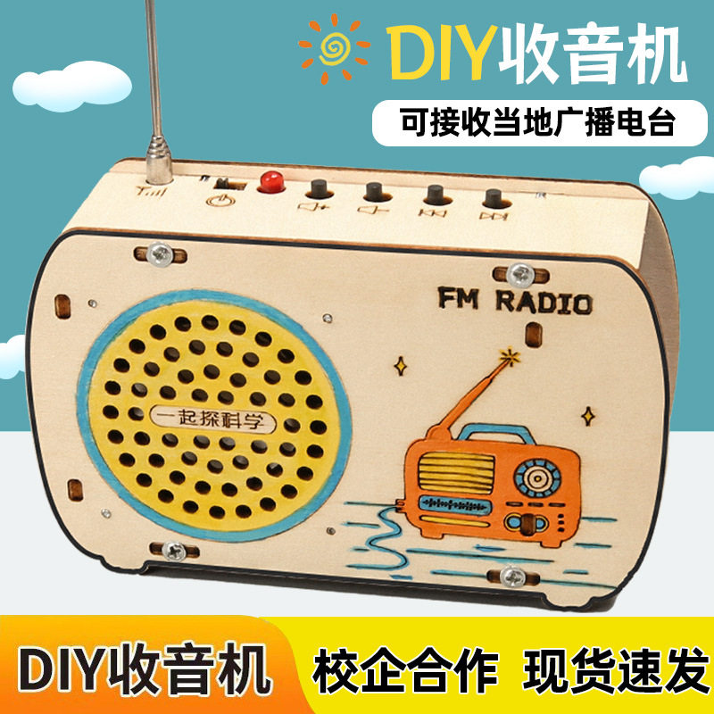 科技小制作儿童益智玩具diy收音机学生自制手工模型科学实验