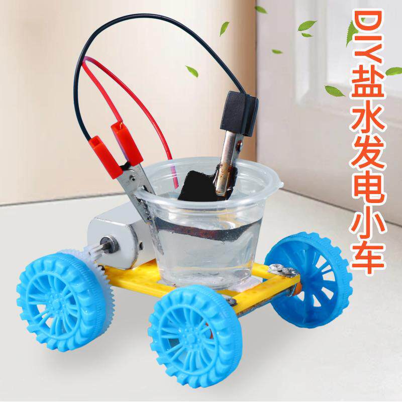 盐水发电小车创新手工制作diy科技发明小学生科学实验套装材料包