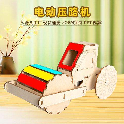 diy自制电动压路机压土机中小学生材料包科技小制作科学实验玩具