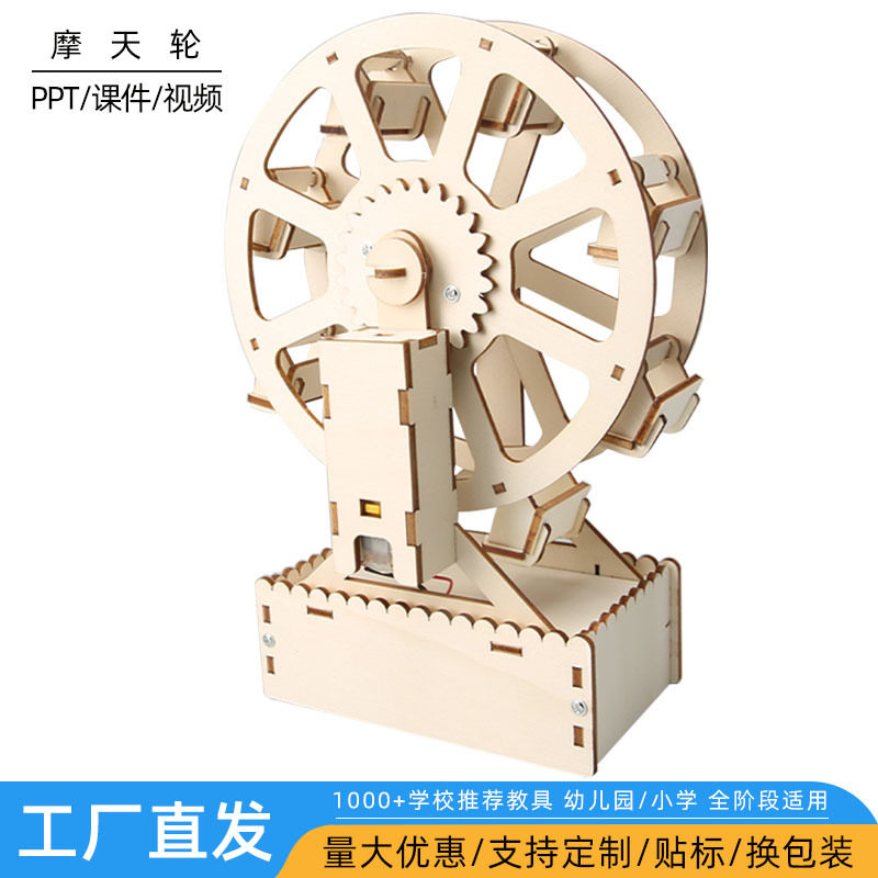 电动摩天轮科技小制作少儿手工创客diy发明实验木质拼插材料推荐