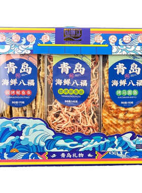山前江烤鱼片鱿鱼丝青岛特产