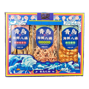 海鲜八福山东青岛干海鲜特产烤鱼片鱿鱼丝即食鱼零食组合伴手礼箱