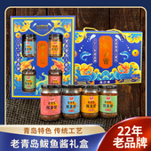 山前江鲅鱼酱青岛伴手礼海虾味年货礼盒多种口味即食老青岛味道