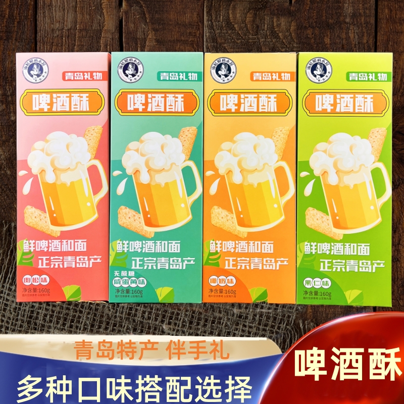 青岛特产海姑娘的小屋啤酒酥中式糕点千层酥脆茶点心零食伴手礼盒