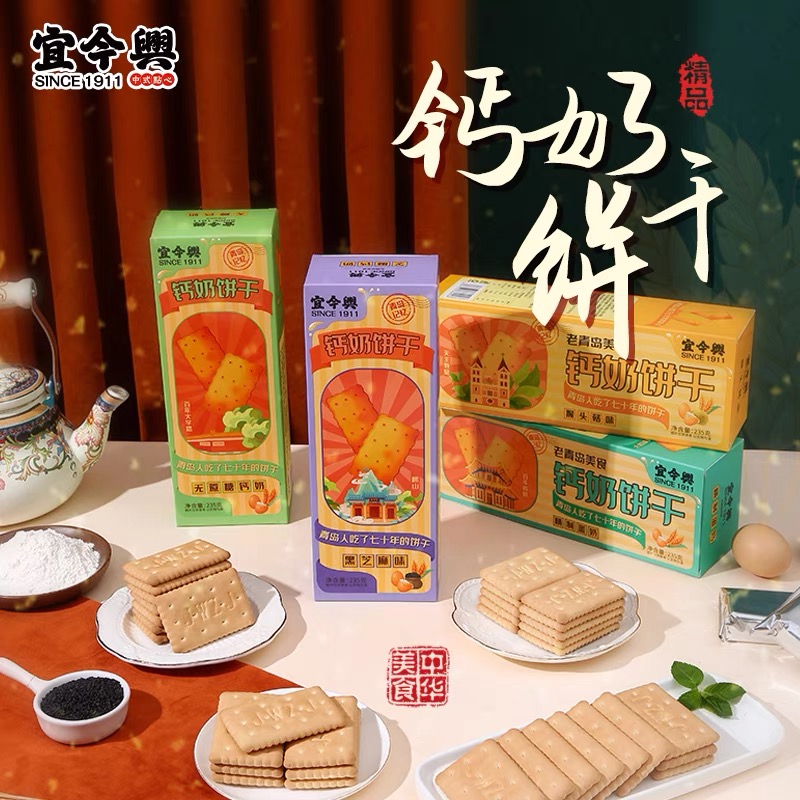 青岛人吃了70年的宜今兴钙奶饼干