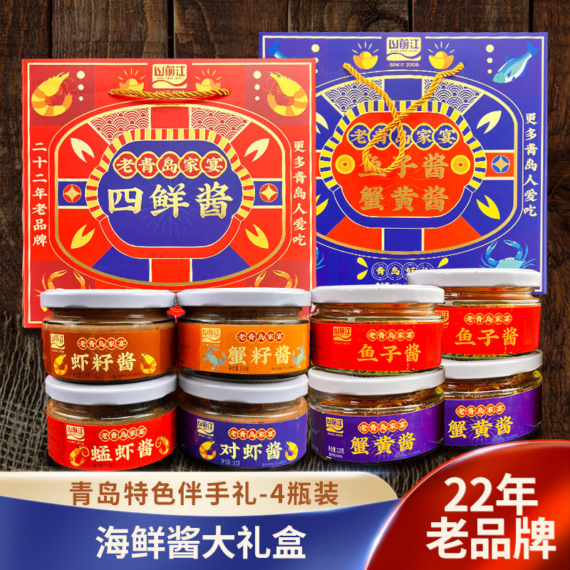山前江鱼子酱蟹黄酱青岛特产礼盒