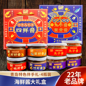 山前江鱼子蟹黄酱440克礼品盒青岛特色产品老干海鲜虾酱伴手礼