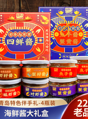 山前江鱼子蟹黄酱440克礼品盒青岛特色产品老干海鲜虾酱伴手礼