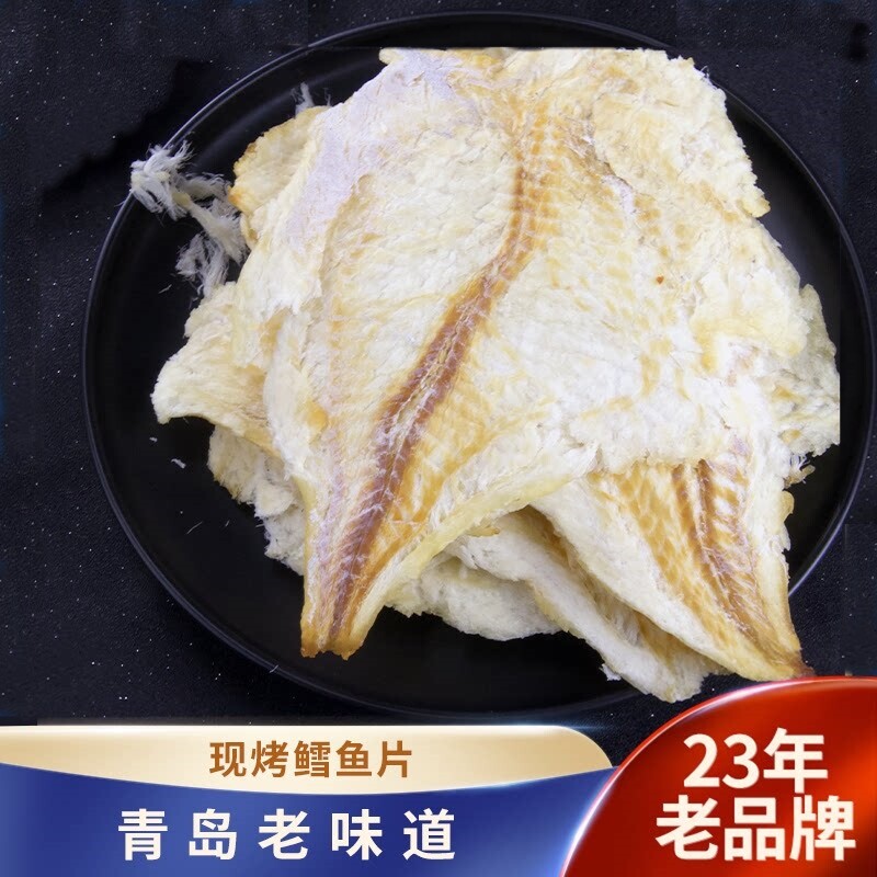 青岛特产干海现烤松软烤鱼片烤鳕鱼片办公室零食追剧聚会休闲零食