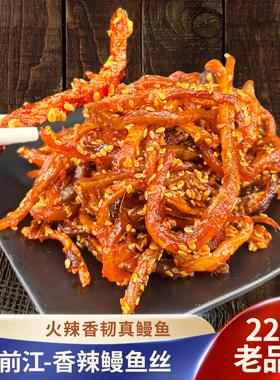 山东青岛干海鲜休闲零食特产即食鳗鱼丝烤鱼丝蜜汁香麻甜辣口味