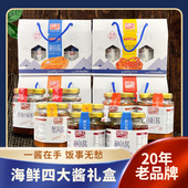 山前江鲍鱼酱海虾酱蟹黄酱鱼籽酱青岛海鲜虾酱礼盒伴手礼品盒