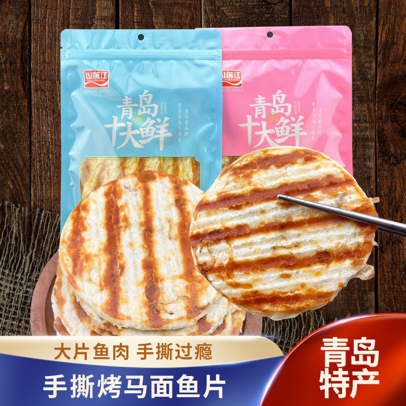 山前江海味青岛特产干海鲜烤鱼片海鲜零食原味烤鱼片
