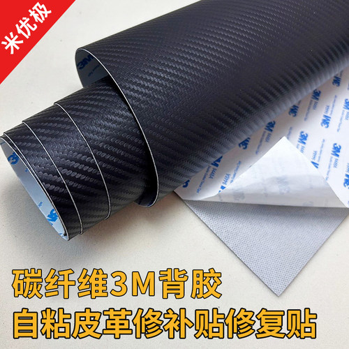 汽车防刮蹭保护贴碳纤维自粘皮革修复贴中控台门板门槛条改装贴皮