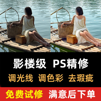 专业PS修图照片P图写真人像精修调光线婚纱照结婚证件照后期美工