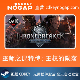 巫师之昆特牌:王权的陨落 Steam激活码Thronebreaker
