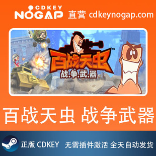 百战天虫:战争武器 Steam激活码 Worms W.M.D