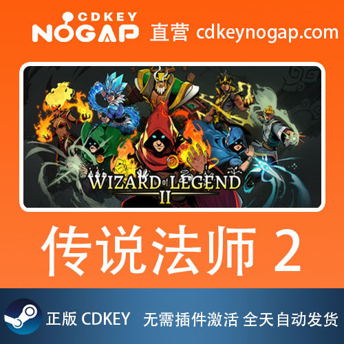 传说法师2 Steam激活码CDkey Wizard of Legend 2,电玩/配件/游戏/攻略,STEAM,淘宝优惠券,粉丝福利购,淘宝优惠卷