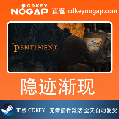 隐迹渐现Pentiment Steam激活码CDkey 24H自动发货