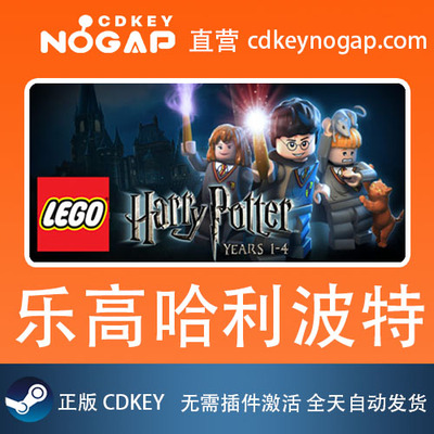 乐高哈利波特 1-7年  LEGO Harry Potter Steam正版激活码CDkey