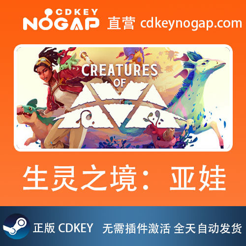 生灵之境：亚娃 Steam激活码CDkey Creatures of Ava,电玩/配件/游戏/攻略,STEAM,淘宝优惠券,粉丝福利购,淘宝优惠卷