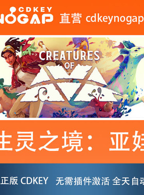 生灵之境：亚娃 Steam激活码CDkey Creatures of Ava