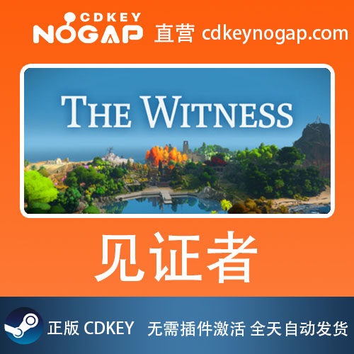 见证者The witness Steam全球激活码正版CDKey CDkeynogap直营