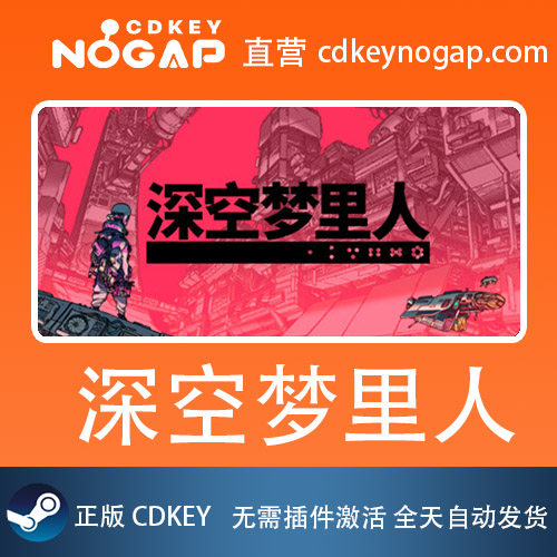深空梦里人 Steam激活码CDkey Citizen Sleeper 24H自动发货