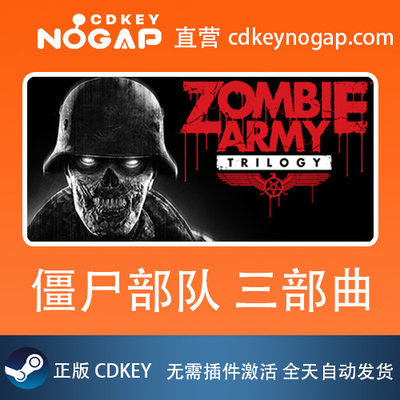 僵尸部队三部曲 Zombie Army Trilogy Steam平台全球正版CDkey