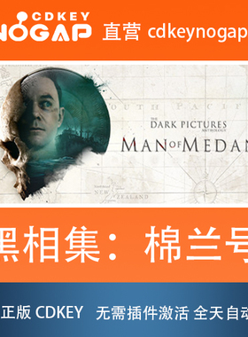 黑相集：棉兰号 Steam全球正版cdkey激活码  Man of Medan