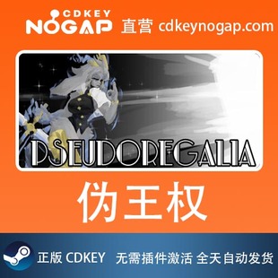 伪王权Steam全球正版激活码CDKey Pseudoregalia